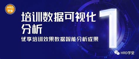 培训数据可视化分析 最新版 知乎