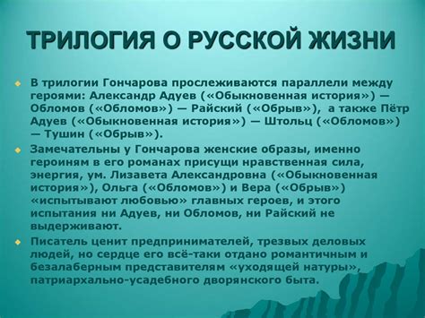 И.А. Гончаров. Жизненный и творческий путь - презентация онлайн