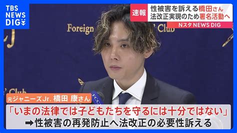 “性被害”告発の元ジャニーズjrが会見 法改正求め署名活動開始 ジャニーズ事務所は相談窓口など対策発表｜tbs News Dig Youtube