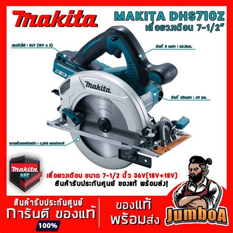MAKITA DHS710Z เลื่อยวงเดือนไร้สาย MAKITA ขนาด 7-1/2 " 36V (18V+18V ...