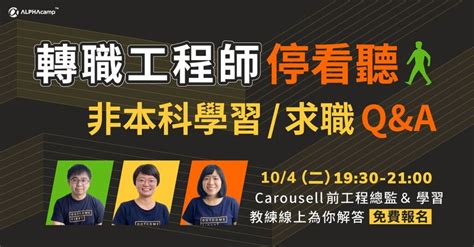 轉職工程師停看聽！非本科系學習、求職 Qanda：104 線上直播講座