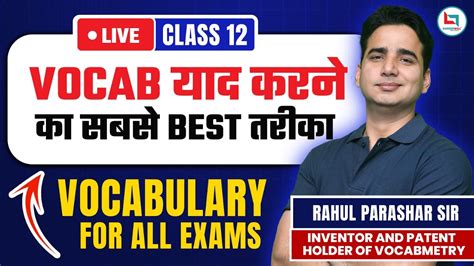 Vocab याद करने का Best तरीका Complete Vocabulary Class 12 By