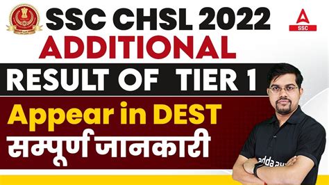 Ssc Chsl Ssc Chsl Tier Result Of Additional Candidates Full