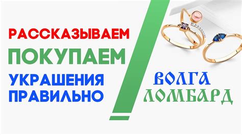 Покупаем золотые украшения правильно, ООО Волга Ломбард Чебоксары - YouTube
