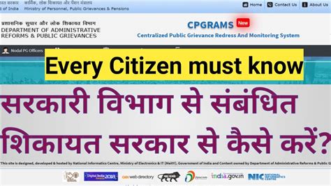 Cpgrams Pg Portal Pgportal Gov In How To Lodge A Complaint On Pg