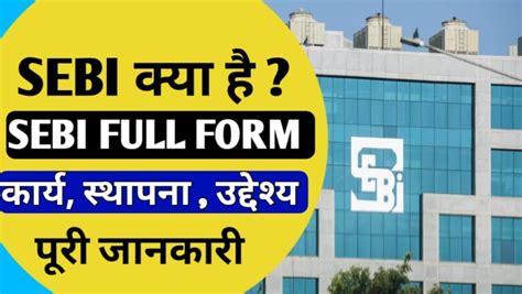 Sebi Kya Hai Sebi के कार्य स्थापना अधिकार उद्देश्य Sebi Full Form