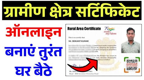 Rural Area Certificate Online Kaise Banaye Importrant Certificate For