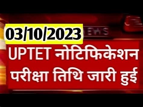 UPTET Notification 2023 UPTET Exam Date 2023 Latest News Today