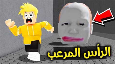 الهروب من الرأس المرعب في روبلوكس 🤡🔪🔥 Youtube