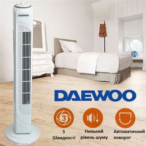 Вентилятор колонный напольный Daewoo 50 Вт, бытовой для дома DVT29V ZXC ...