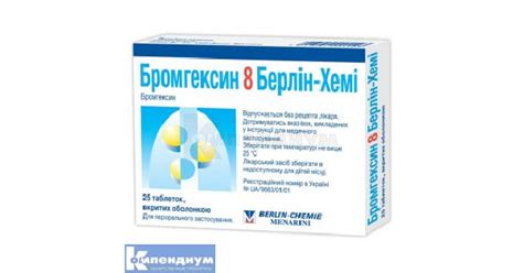 Бромгексин 8 Берлин-Хеми: инструкция, цена, аналоги | таблетки ...