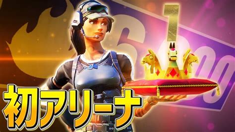 新ミシック狙い「激戦区直降り」で初ソロアリーナ無双しにいく、ネフライト【フォートナイトfortnite】 フォートナイト動画まとめ