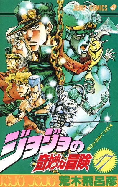 Stardust Crusaders Jojos Bizarre Encyclopedia Jojo Wiki