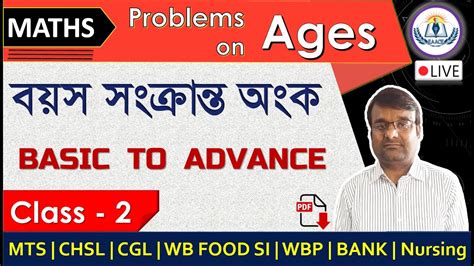 Age Problems Tricks Shortcuts In Bengali Problems On Ages In