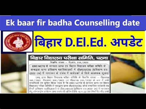 Bihar D El Ed Counselling Ka Date Fir Badha YouTube