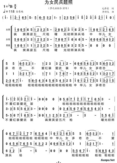 《为女民兵题照（三重唱简谱）》简谱梦之旅组合原唱 歌谱 小叶子制谱 钢琴谱吉他谱 简谱之家