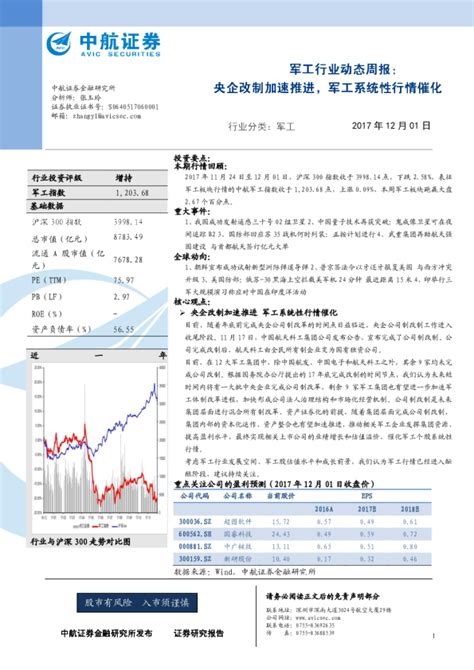 军工行业动态周报：央企改制加速推进，军工系统性行情催化