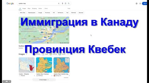 Провинция Квебек (Канада) - YouTube