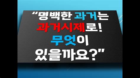 동사의 시제 현재 완료 불가 Youtube