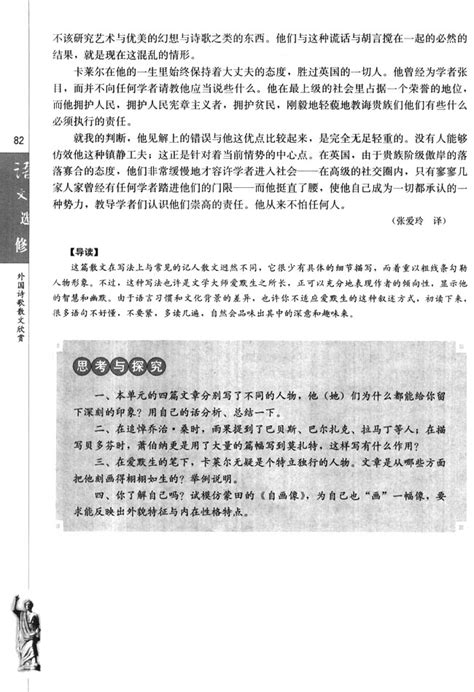 思考与探究 人教版高中语文外国诗歌散文欣赏 中学课本网