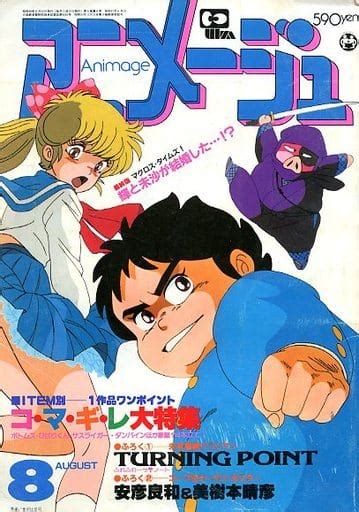 Animage August 1983 Issue Anime Book Suruga Ya