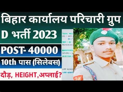 Bihar Karyalay Parichari Group D Vacancy 2023 24 L Bssc Parichari