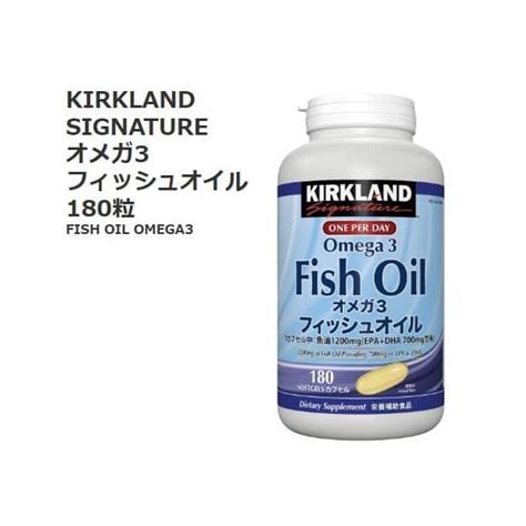 Kirkland Signature（カークランドシグネチャー）フィッシュオイル オメガ3 360カプセル（180 粒×2ボトル）fish