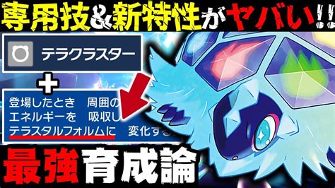 【ぶっ壊れ‼️】テラパゴスの”真の力”がヤバすぎる【テラパゴス最強育成論】【ポケモンsv】 Youtube