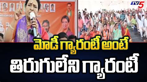 Mahabubnagar BJP MP Candidate DK Aruna Interesting Comments On Narendra