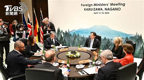 G7外長會議一致同意 對抗中國在台海「任何脅迫行動」│七大工業國集團│台海和平│tvbs新聞網