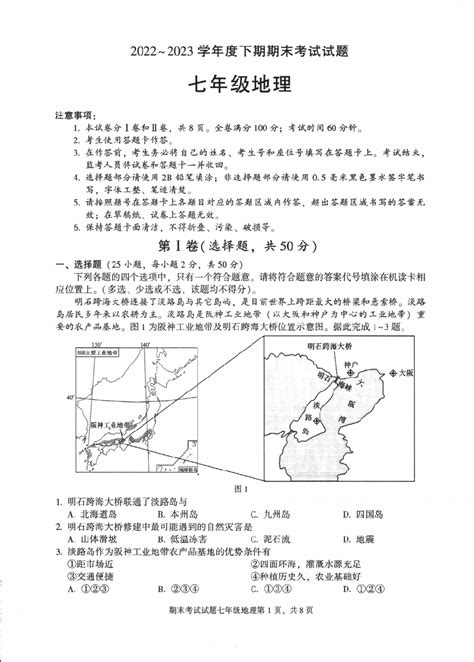 四川省成都市武侯区2022 2023学年七年级下学期期末地理试卷（图片版，无答案） 21世纪教育网