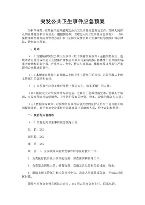 突发公共卫生事件素材 突发公共卫生事件图片素材下载 觅知网