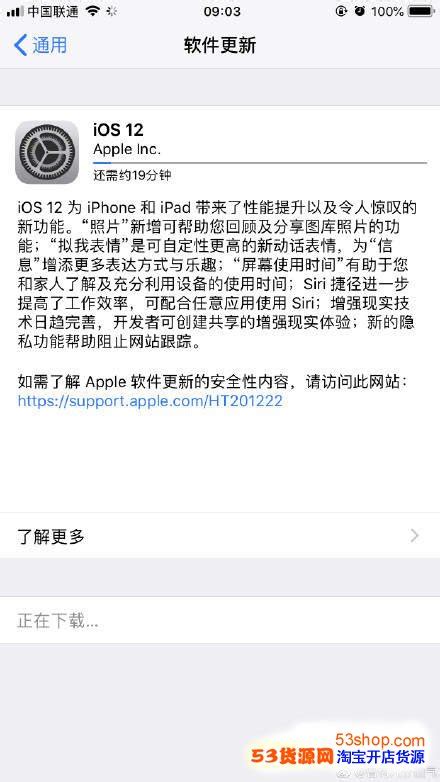 苹果ios12正式版版本号是多少？ios12正式版版本号码及查看方法53货源网