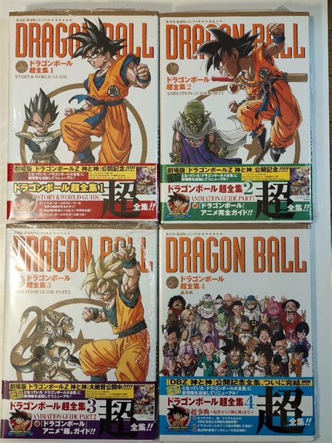 ドラゴンボール 超全集 セット アートエンタメ