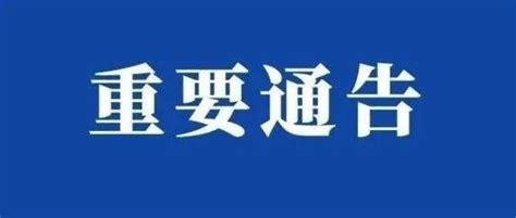 苏州市疫情防控2022年第109号通告！苏州向12类困难群众发放一次性特别补贴每人300元！昆山市住址筛查