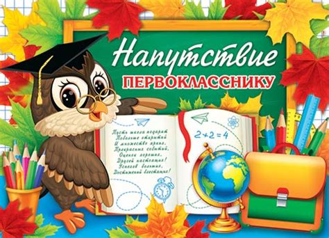 Мир Открыток - Напутствие ПЕРВОКЛАССНИКУ (3-24)