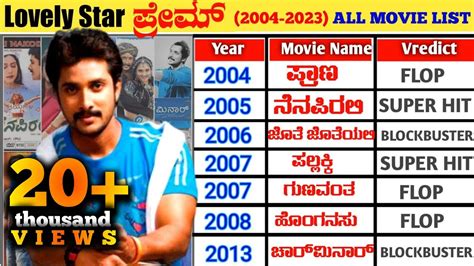 Nenapirali Prem Hit And Flop All Movies List Lovely Star