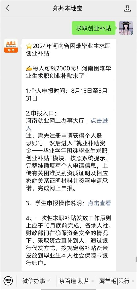 河南省毕业学年一次性求职补贴申请表下载 郑州本地宝