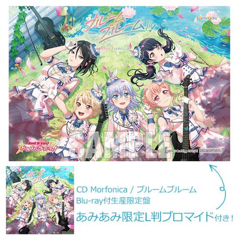 【あみあみ限定特典】cd Morfonica ブルームブルーム Blu Ray付生産限定盤 Amiamijp あみあみオンライン本店