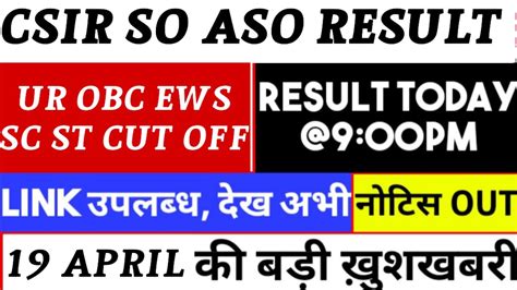 CSIR SO ASO RESULT 2024 Csir So Aso Exam Cut Off 2024 Csir So Aso