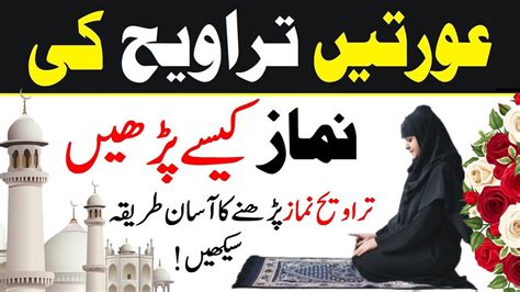 Aurtain Namaz E Taraweeh Kesy Parhain Taraweeh Prayer For Women