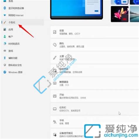 Win11如何把任务栏放到左边 Win11任务栏怎么靠左显示 爱纯净