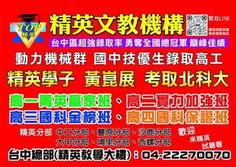 112統測 精英學子 動機群黃崑展同學 國中技優生入學高工 統測考取北科車輛工程 精英文教機構