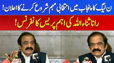 PMLN Big Announcement On Election Campaign PMLN Rana Sanaullah