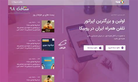 دانلود روبیکا برای کامپیوتر ویندوز 10 با لینک مستقیم جدید 2023 Soft98