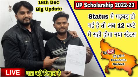 Up Scholarship Latest News Today Up Scholarship Status Up