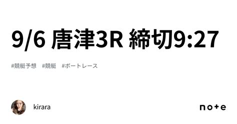 9 6 💐唐津3r 締切9 27💐｜kirara