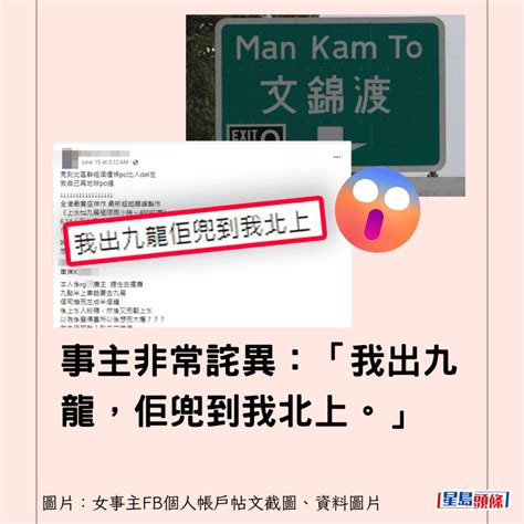 超離譜的士兜路！港女出九龍竟被北上兜文錦渡 埋單咁貴嚇窒網民：太誇張！｜juicy叮 星島日報