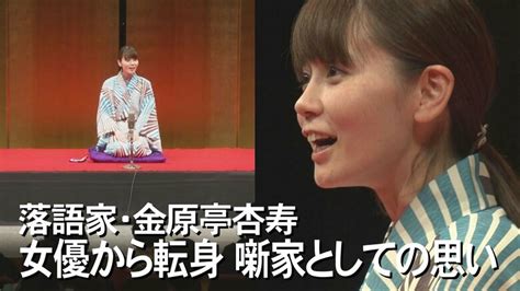 “沖縄初”の女性落語家が芸への想いを語る 「人生かけてやるなら」師匠の言葉で女優から転身【沖縄発】｜fnnプライムオンライン