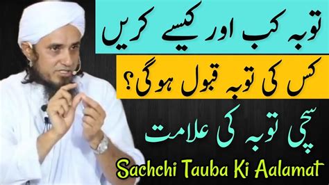 Tauba Kab Aur Kaise Kare Sachchi Tauba Ki Aalamat Mufti Tariq